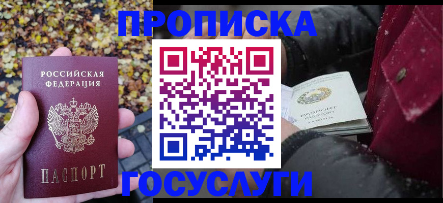 временная прописка в Вуктыле