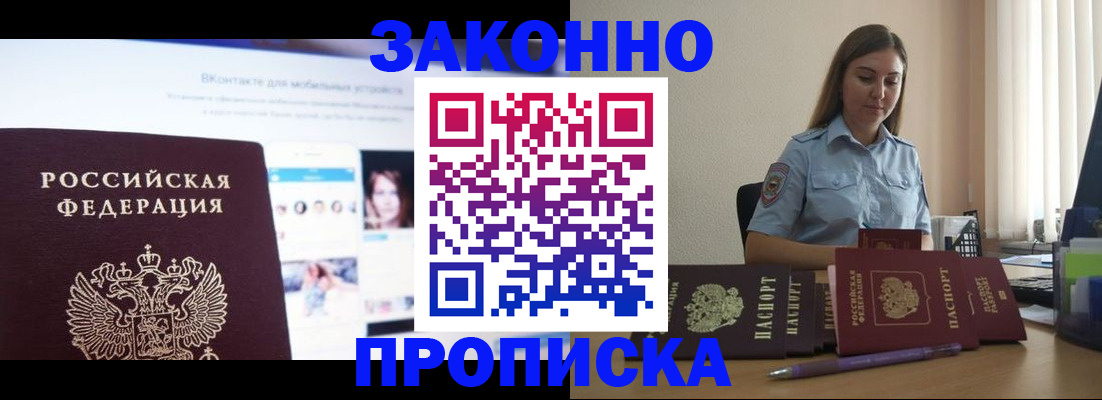 купить прописку в Вуктыле